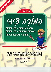 המורה ציפי ו' המורה ציפי ו'
