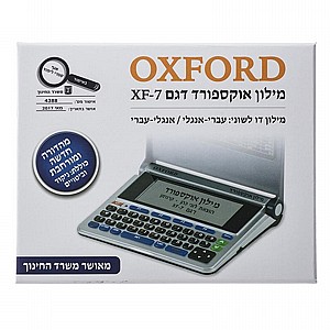 מילון אלקטרוני אוקספורד דגם XF-7 (ללא זכות החזרה) מילון אלקטרוני אוקספורד דגם XF-7 (ללא זכות החזרה)