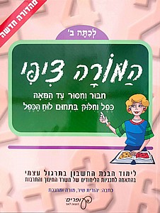 המורה ציפי ב המורה ציפי ב
