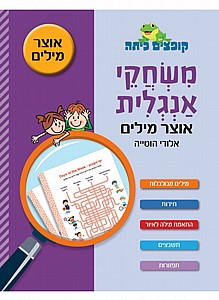 קופצים כיתה משחקי אנגלית אוצר מילים קופצים כיתה משחקי אנגלית אוצר מילים