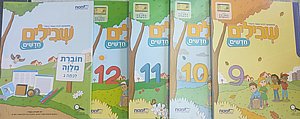 שבילים חדשים לכיתה ג' - מארז 5 חוברות כולל אביזרים שבילים חדשים לכיתה ג' - מארז 5 חוברות כולל אביזרים