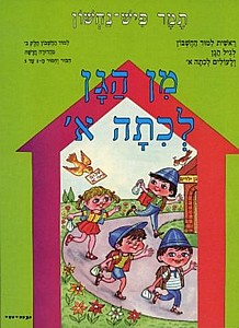 מן הגן לכתה א' חשבון ב' (ירוק) (מן הגן לכתה א' חשבון ב') מן הגן לכתה א' חשבון ב' (ירוק) (מן הגן לכתה א' חשבון ב')