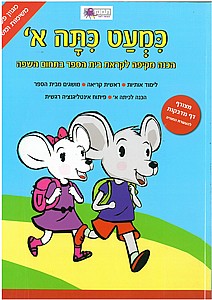כמעט כתה א' בתחום השפה כמעט כתה א' בתחום השפה
