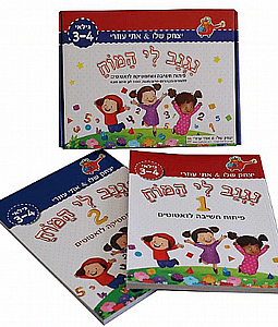 מזוודה נגנב לי המוח לגילאי 3-4 / יצחק שלו & אתי עוזרי מזוודה נגנב לי המוח לגילאי 3-4 / יצחק שלו & אתי עוזרי