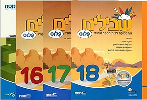 שבילים ו' פלוס (מארז חוברות+גיאומטריה) (*שבילים ו' פלוס (מארז חוברות+גיאומטריה)) שבילים ו' פלוס (מארז חוברות+גיאומטריה) (*שבילים ו' פלוס (מארז חוברות+גיאומטריה))