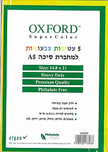 מארז 5 עטיפות צבעוניות עבות למחברת קטנה A5 מארז 5 עטיפות צבעוניות עבות למחברת קטנה A5