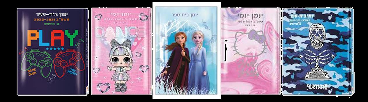 יומן לתלמיד